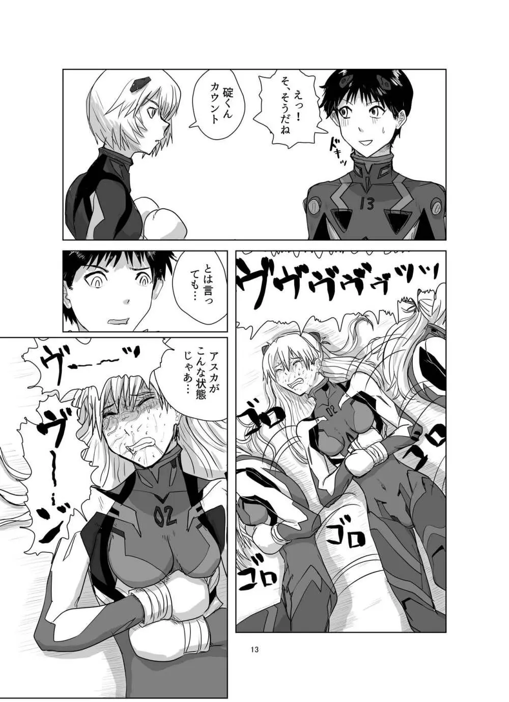 ボディをねらえ!~プラグスーツ腹パンボクシング~ Page.13
