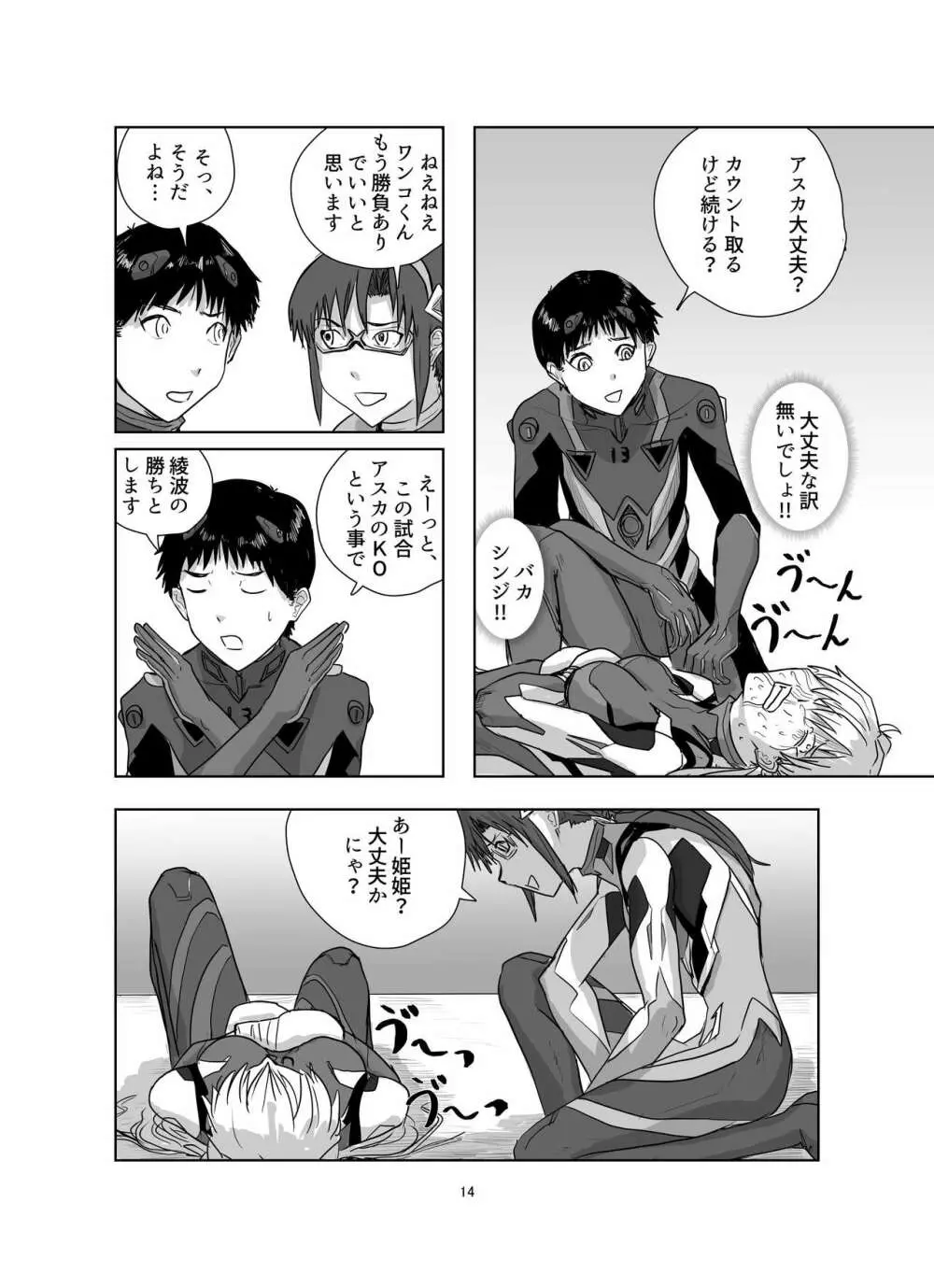 ボディをねらえ!~プラグスーツ腹パンボクシング~ Page.14