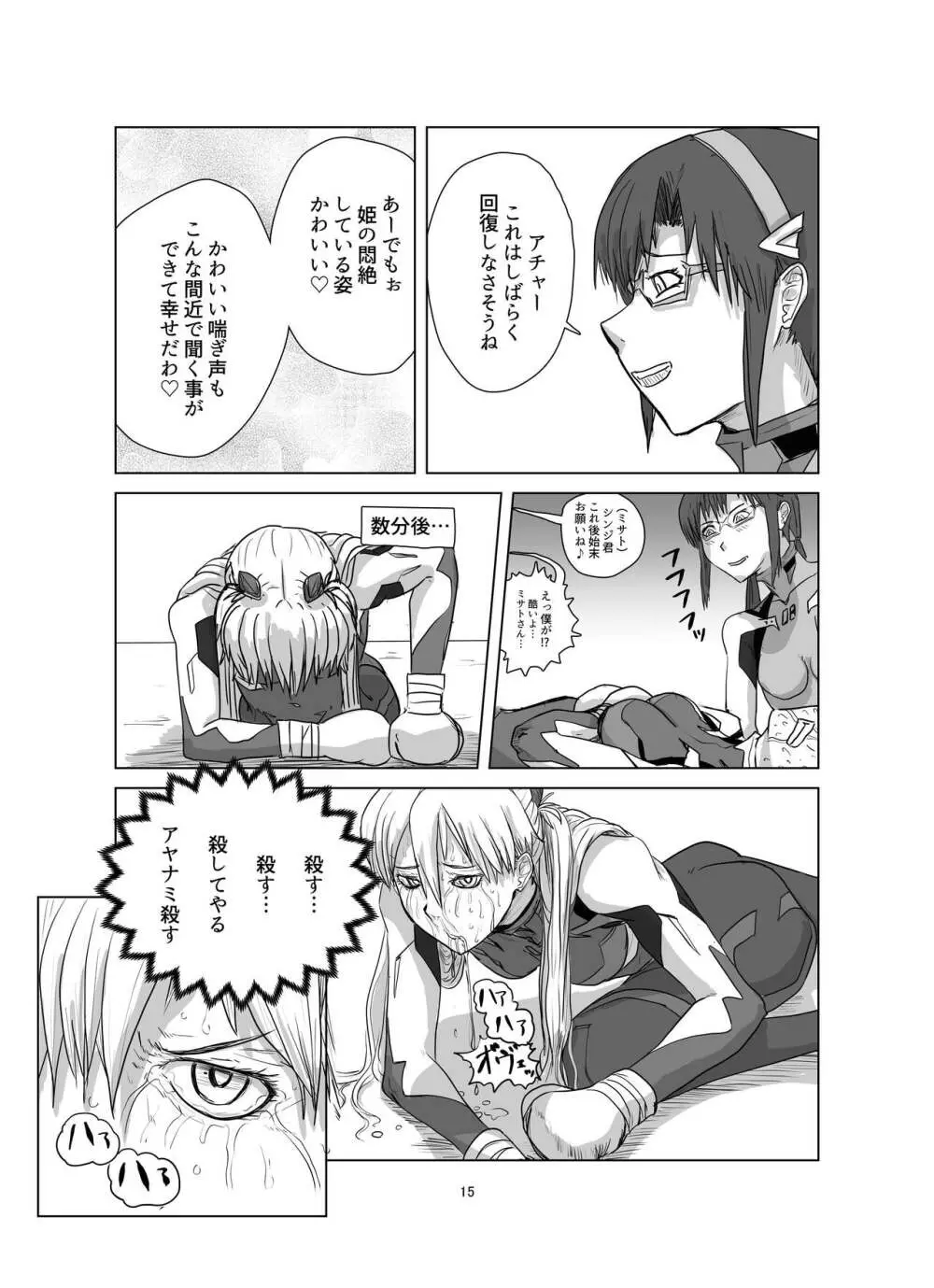 ボディをねらえ!~プラグスーツ腹パンボクシング~ Page.15
