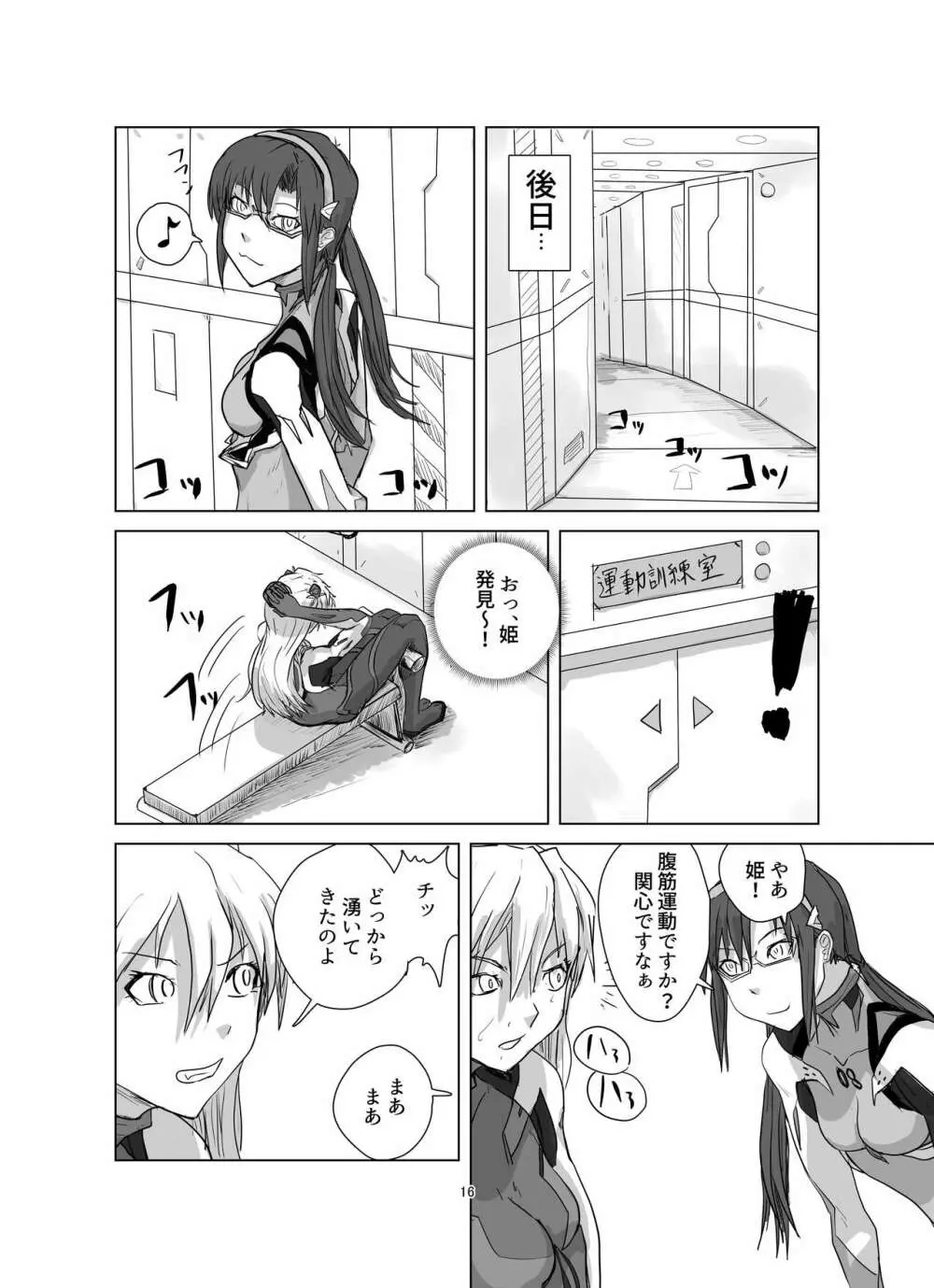 ボディをねらえ!~プラグスーツ腹パンボクシング~ Page.16