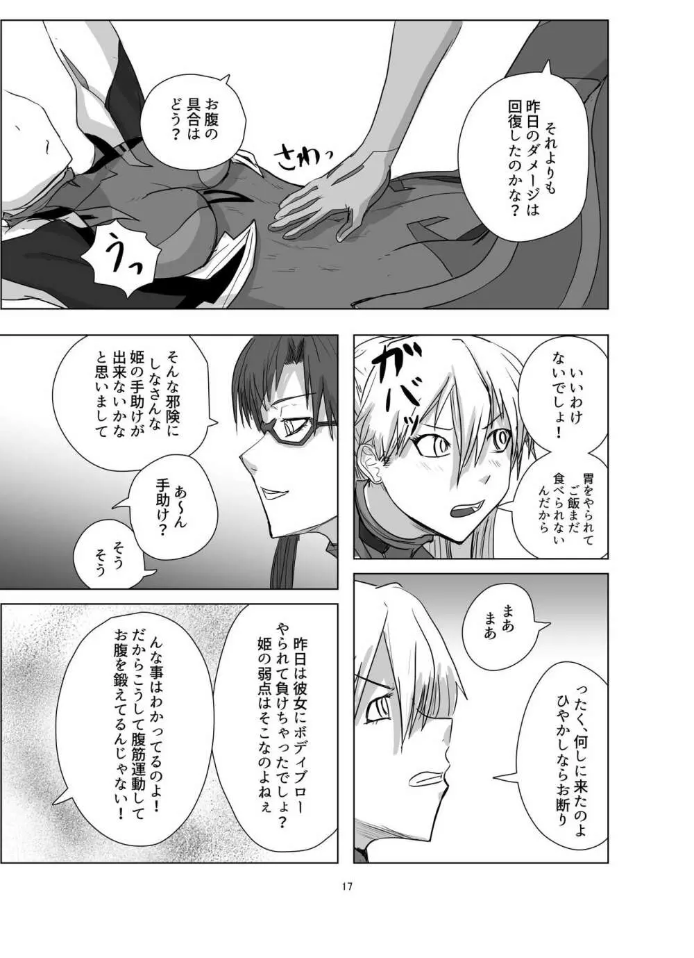 ボディをねらえ!~プラグスーツ腹パンボクシング~ Page.17