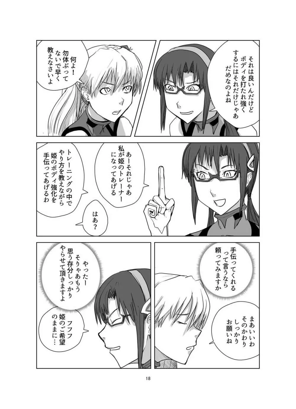 ボディをねらえ!~プラグスーツ腹パンボクシング~ Page.18