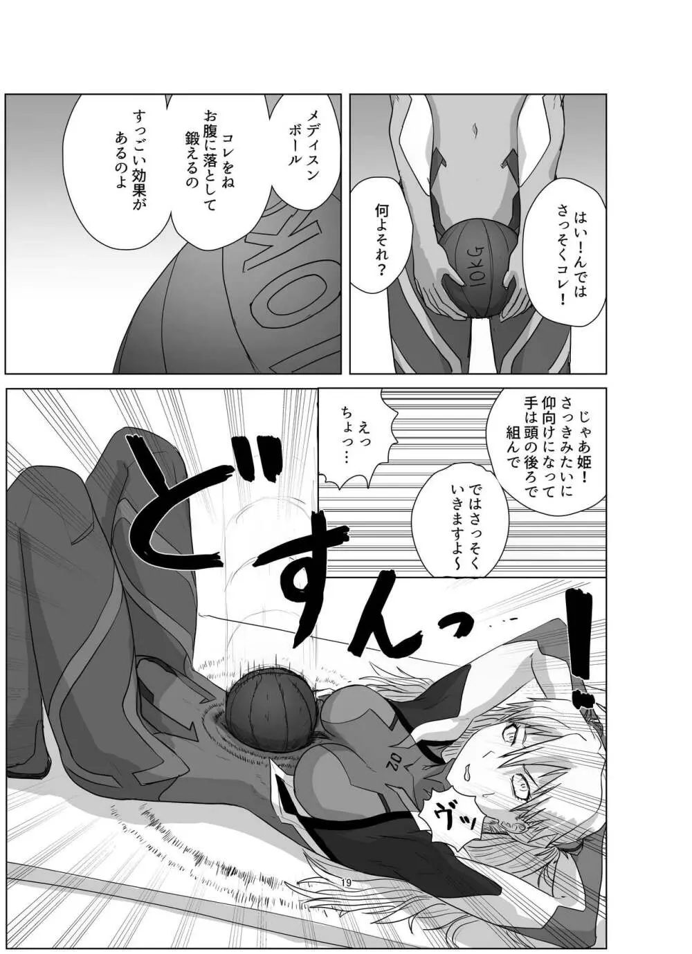 ボディをねらえ!~プラグスーツ腹パンボクシング~ Page.19