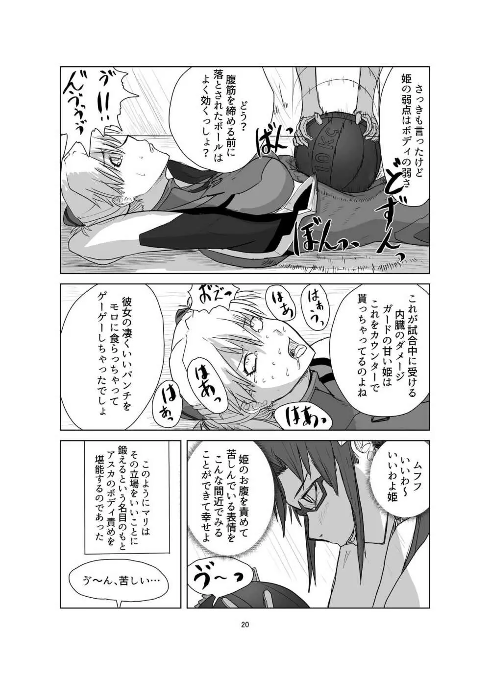 ボディをねらえ!~プラグスーツ腹パンボクシング~ Page.20