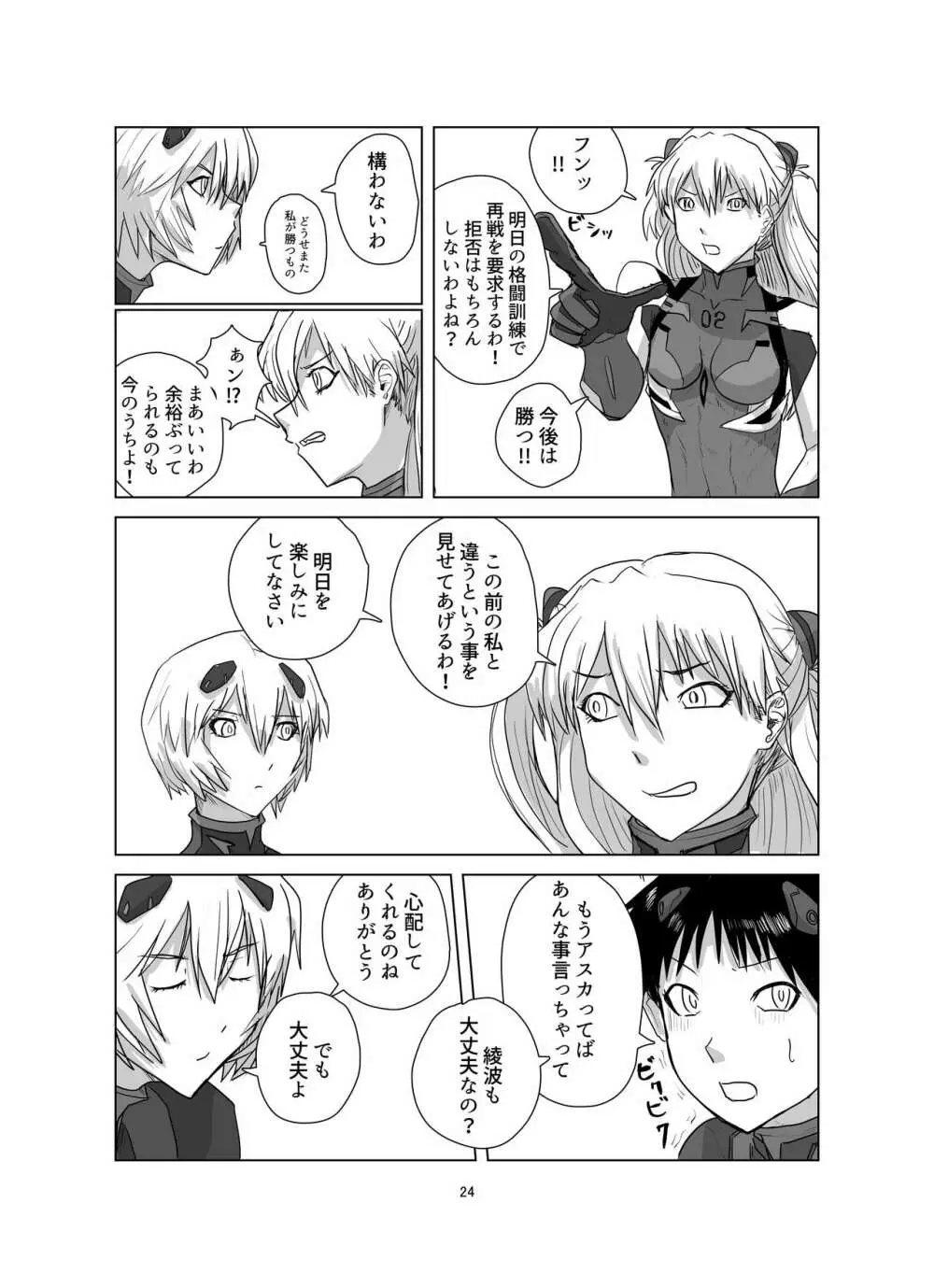 ボディをねらえ!~プラグスーツ腹パンボクシング~ Page.24