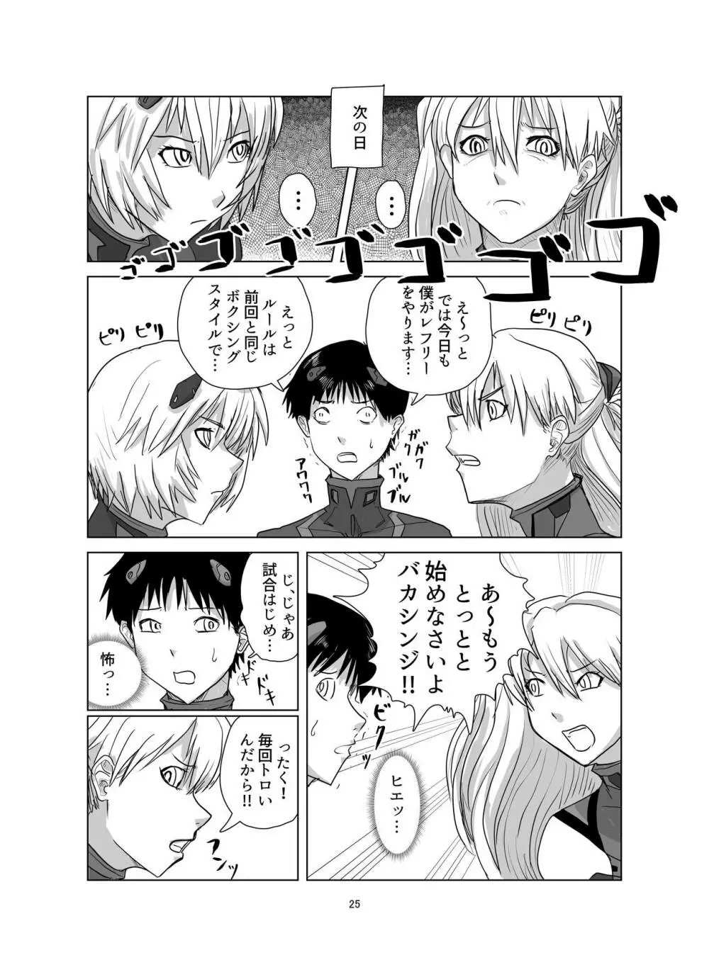 ボディをねらえ!~プラグスーツ腹パンボクシング~ Page.25