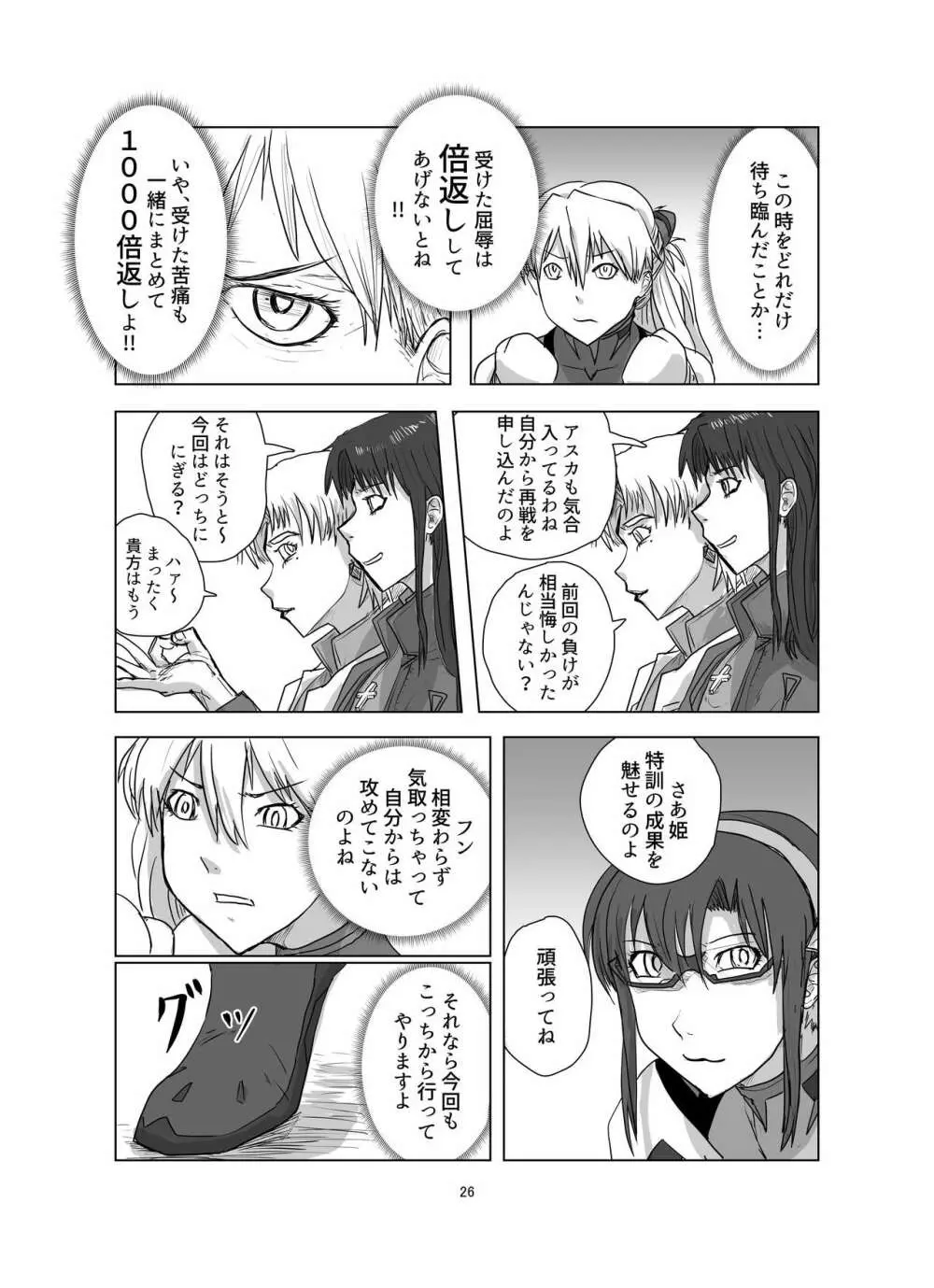 ボディをねらえ!~プラグスーツ腹パンボクシング~ Page.26