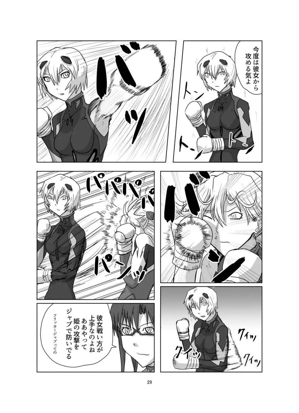ボディをねらえ!~プラグスーツ腹パンボクシング~ Page.29