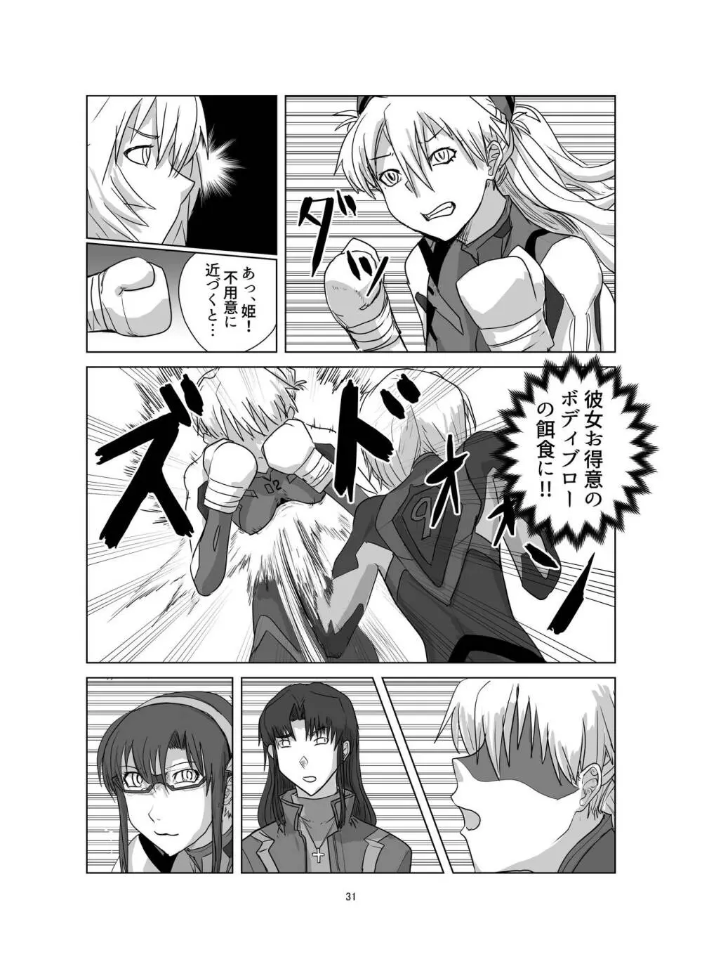 ボディをねらえ!~プラグスーツ腹パンボクシング~ Page.31