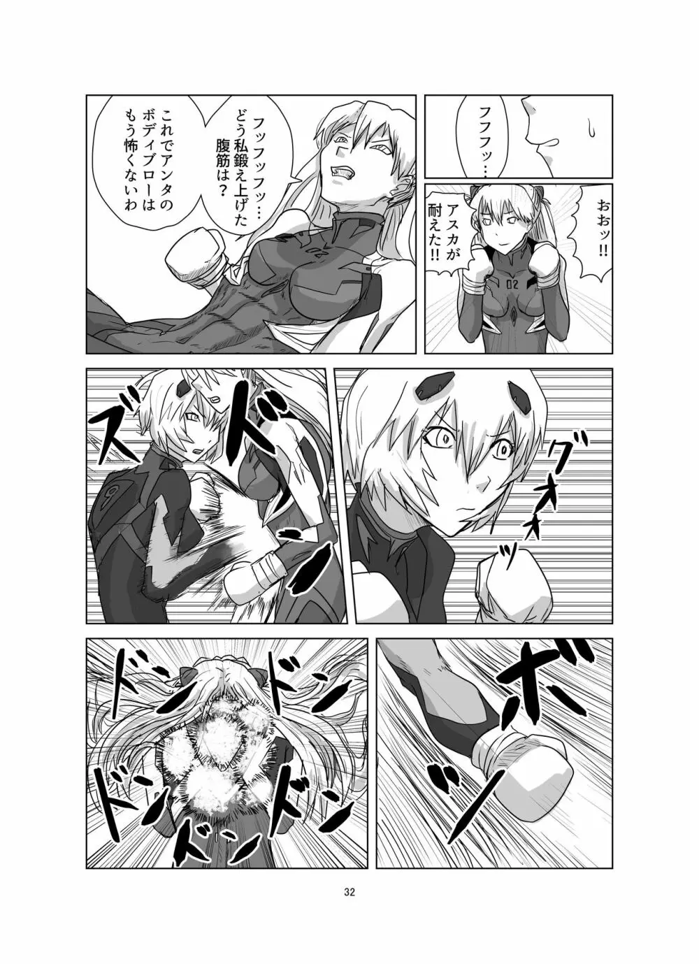 ボディをねらえ!~プラグスーツ腹パンボクシング~ Page.32