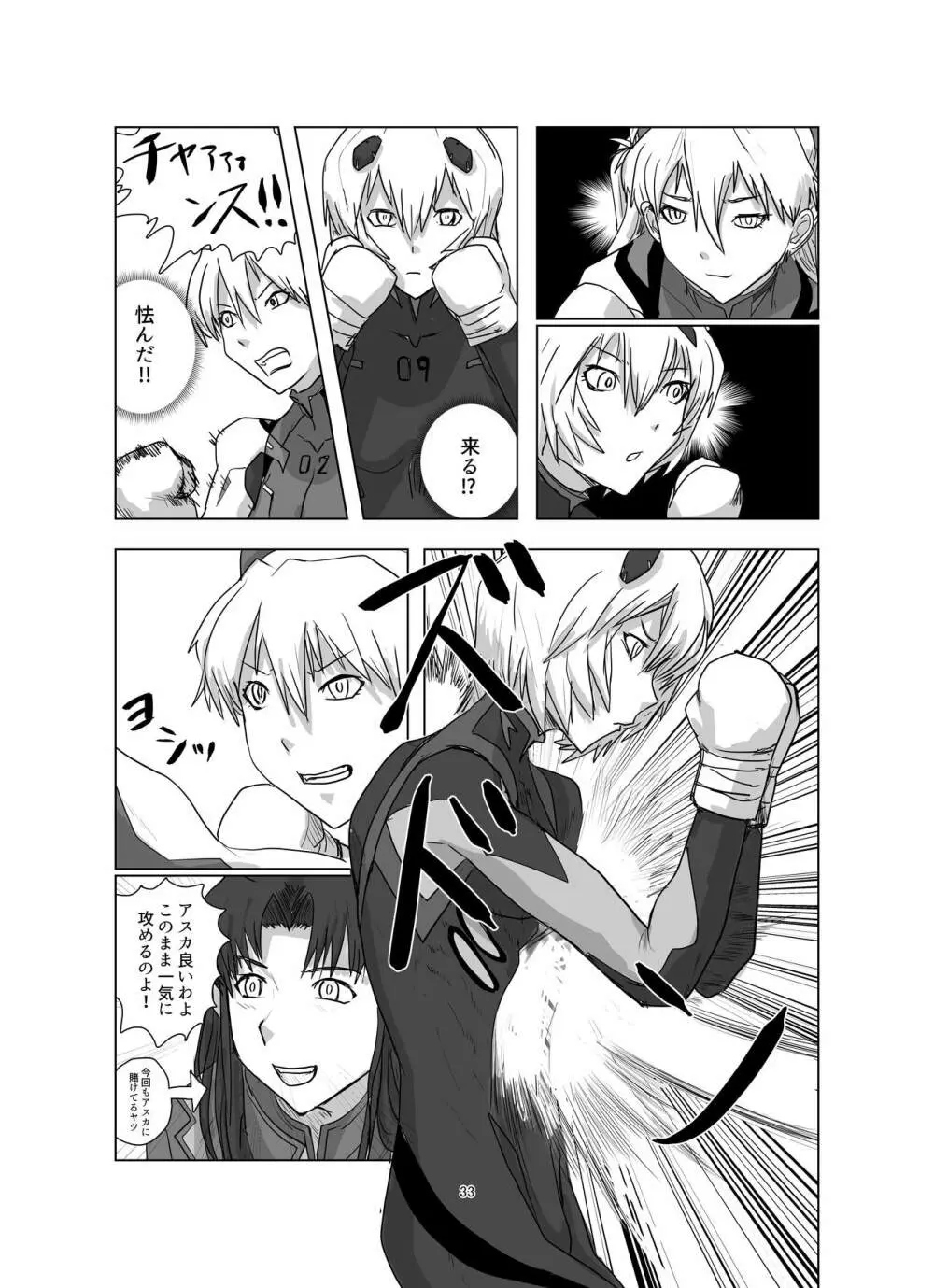 ボディをねらえ!~プラグスーツ腹パンボクシング~ Page.33