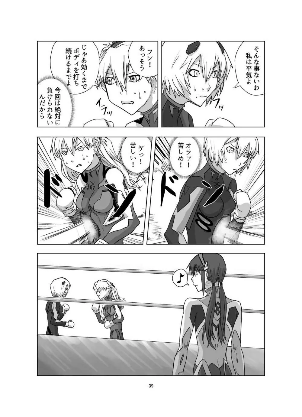 ボディをねらえ!~プラグスーツ腹パンボクシング~ Page.39