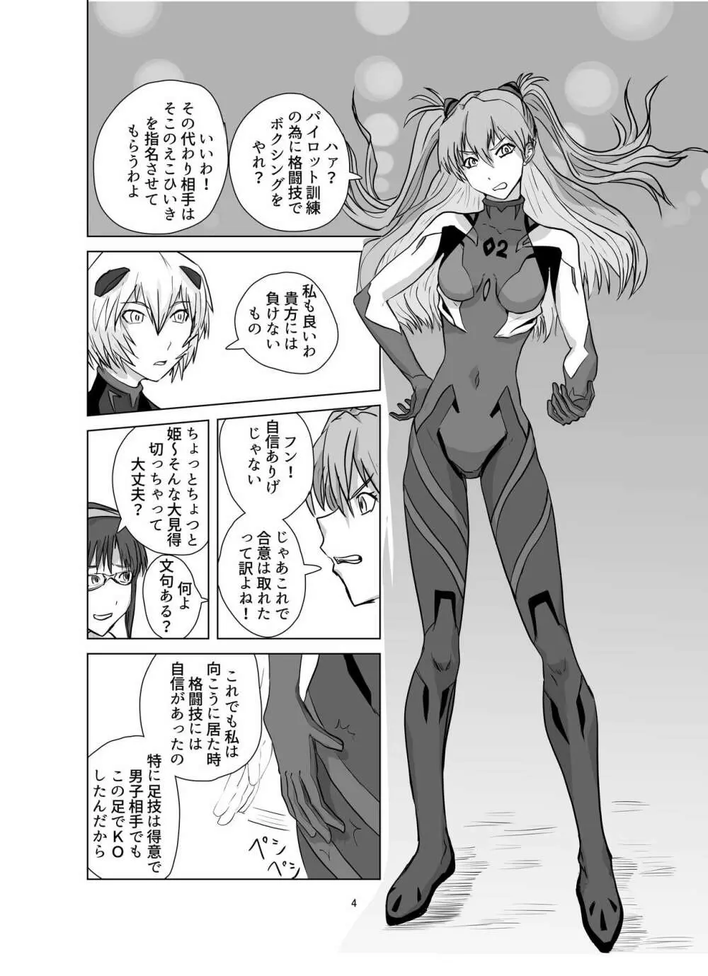 ボディをねらえ!~プラグスーツ腹パンボクシング~ Page.4