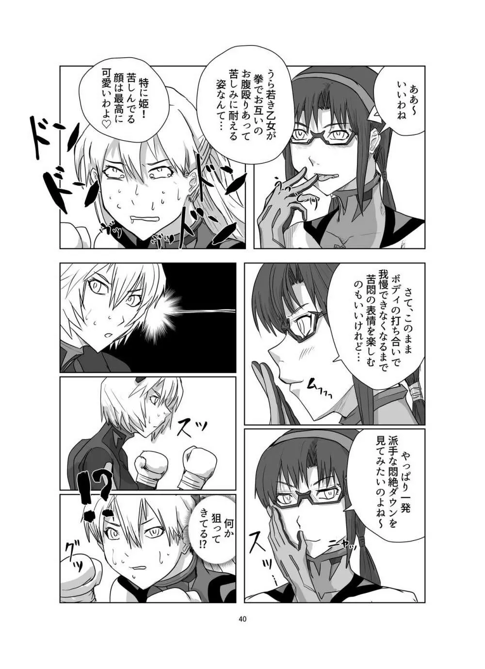 ボディをねらえ!~プラグスーツ腹パンボクシング~ Page.40