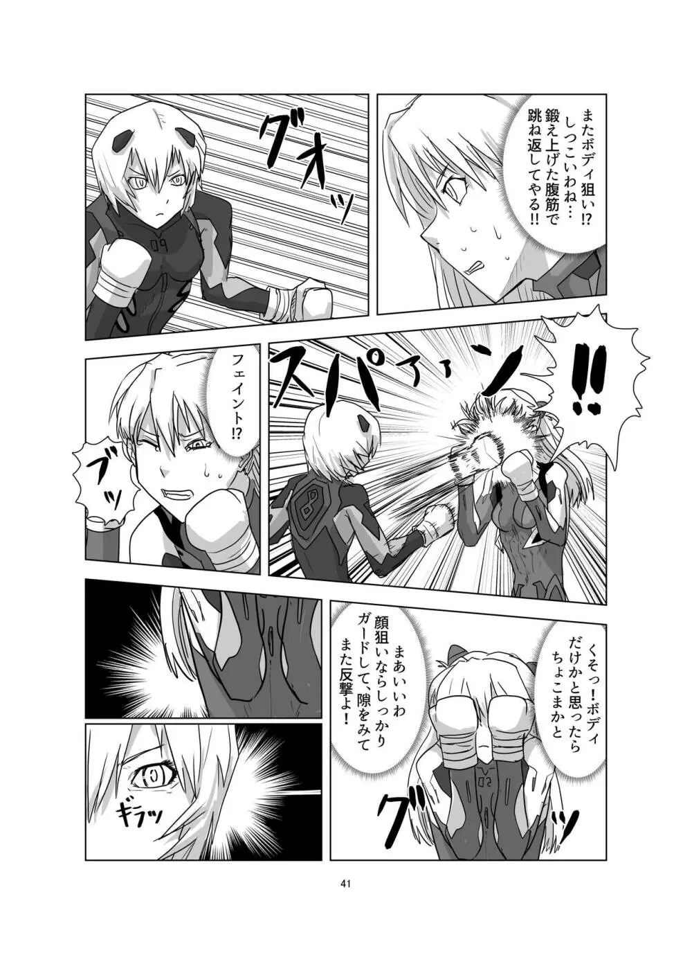 ボディをねらえ!~プラグスーツ腹パンボクシング~ Page.41
