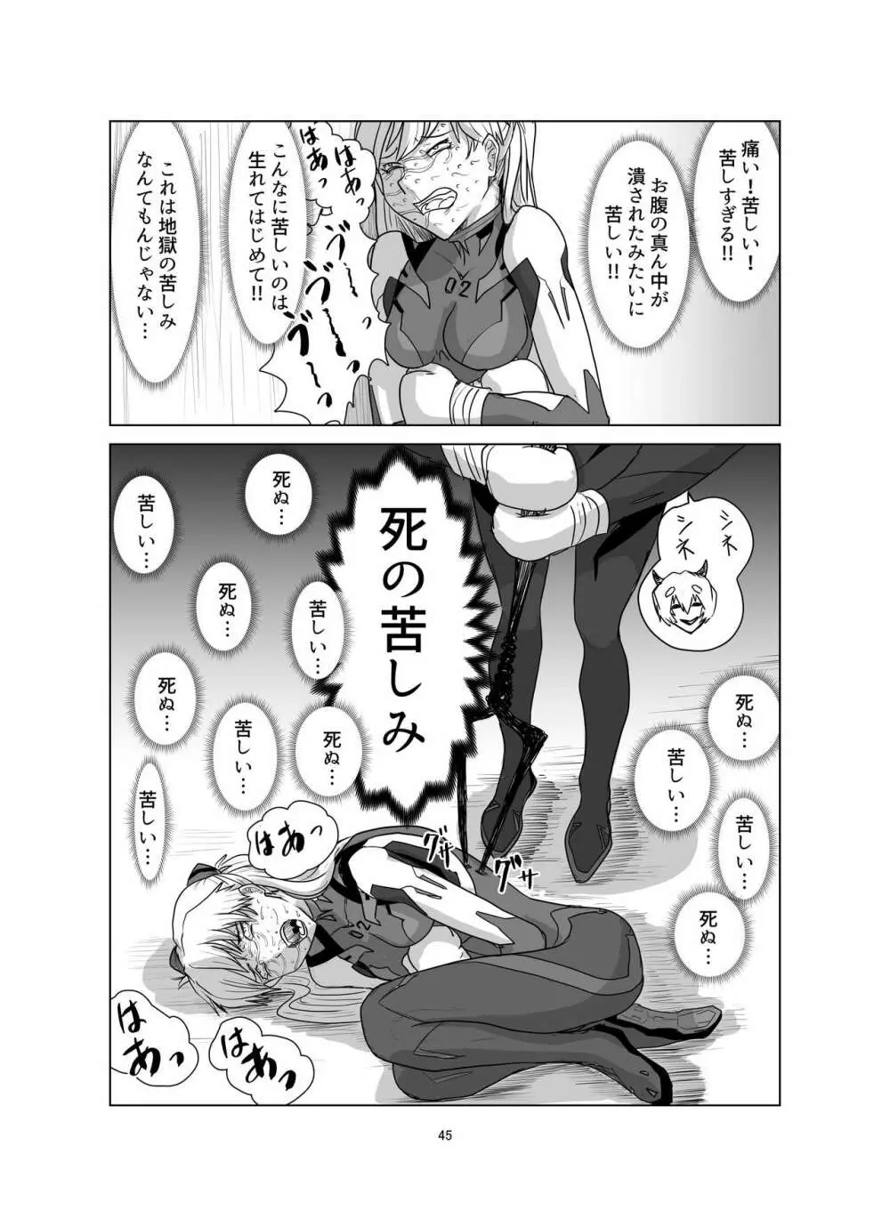 ボディをねらえ!~プラグスーツ腹パンボクシング~ Page.45