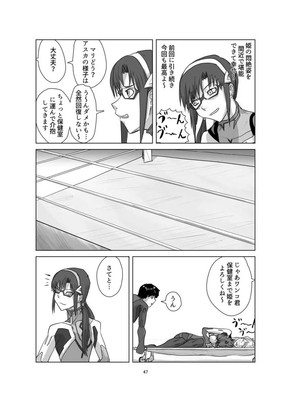 ボディをねらえ!~プラグスーツ腹パンボクシング~ Page.47