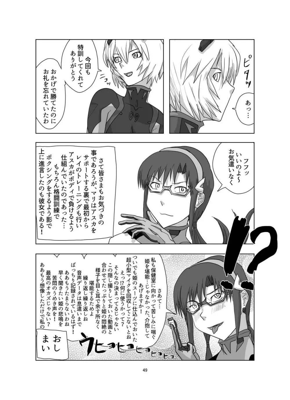 ボディをねらえ!~プラグスーツ腹パンボクシング~ Page.49