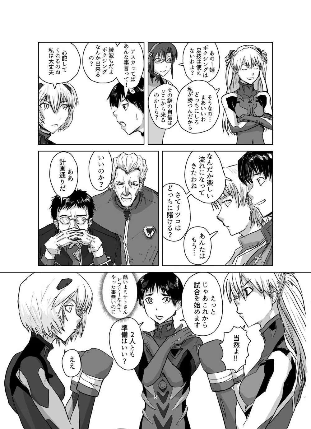 ボディをねらえ!~プラグスーツ腹パンボクシング~ Page.5