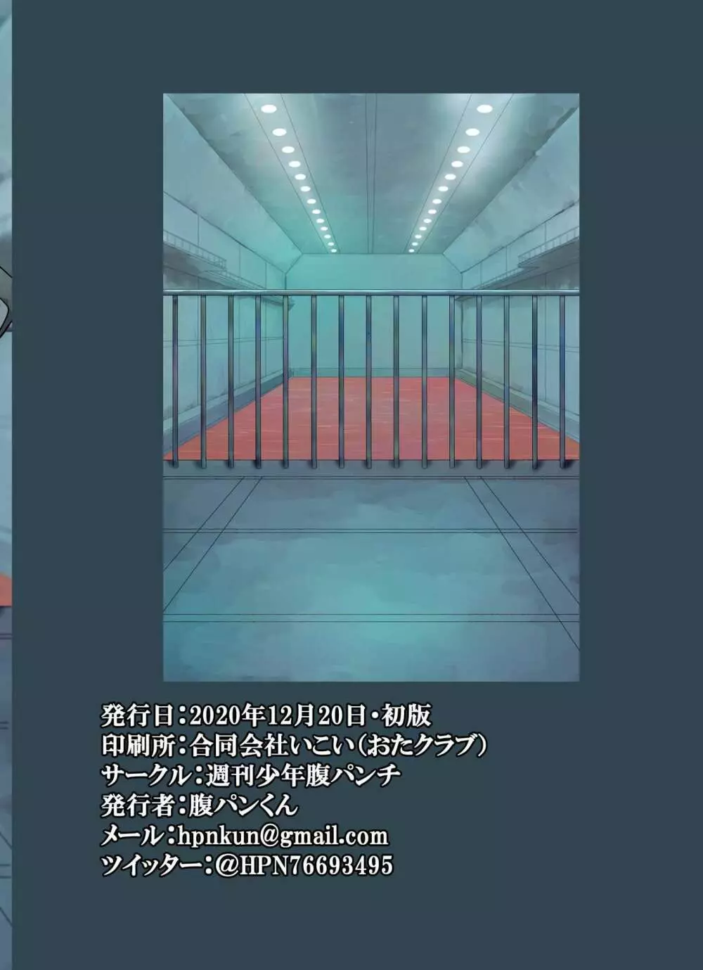 ボディをねらえ!~プラグスーツ腹パンボクシング~ Page.52