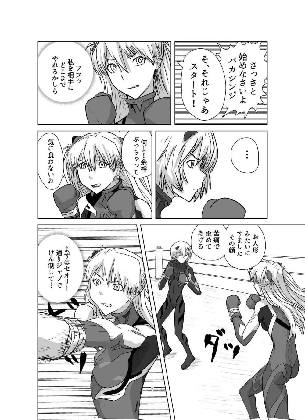 ボディをねらえ!~プラグスーツ腹パンボクシング~ Page.6