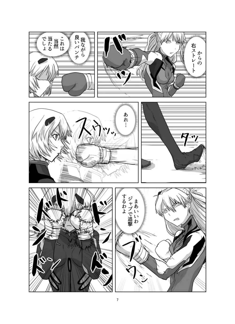 ボディをねらえ!~プラグスーツ腹パンボクシング~ Page.7