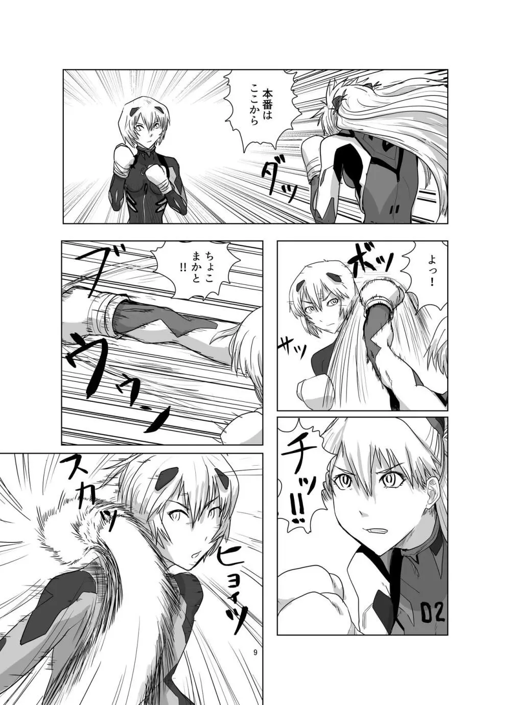 ボディをねらえ!~プラグスーツ腹パンボクシング~ Page.9