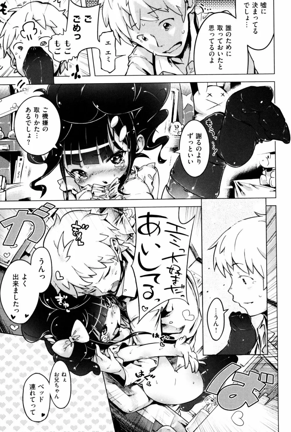 もっと! はつこいりぼん。 Page.105