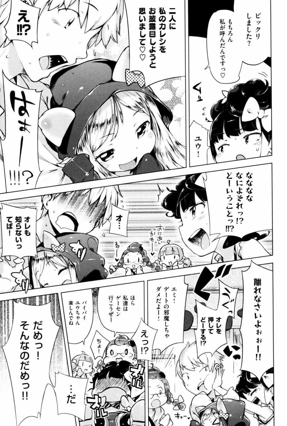 もっと! はつこいりぼん。 Page.117