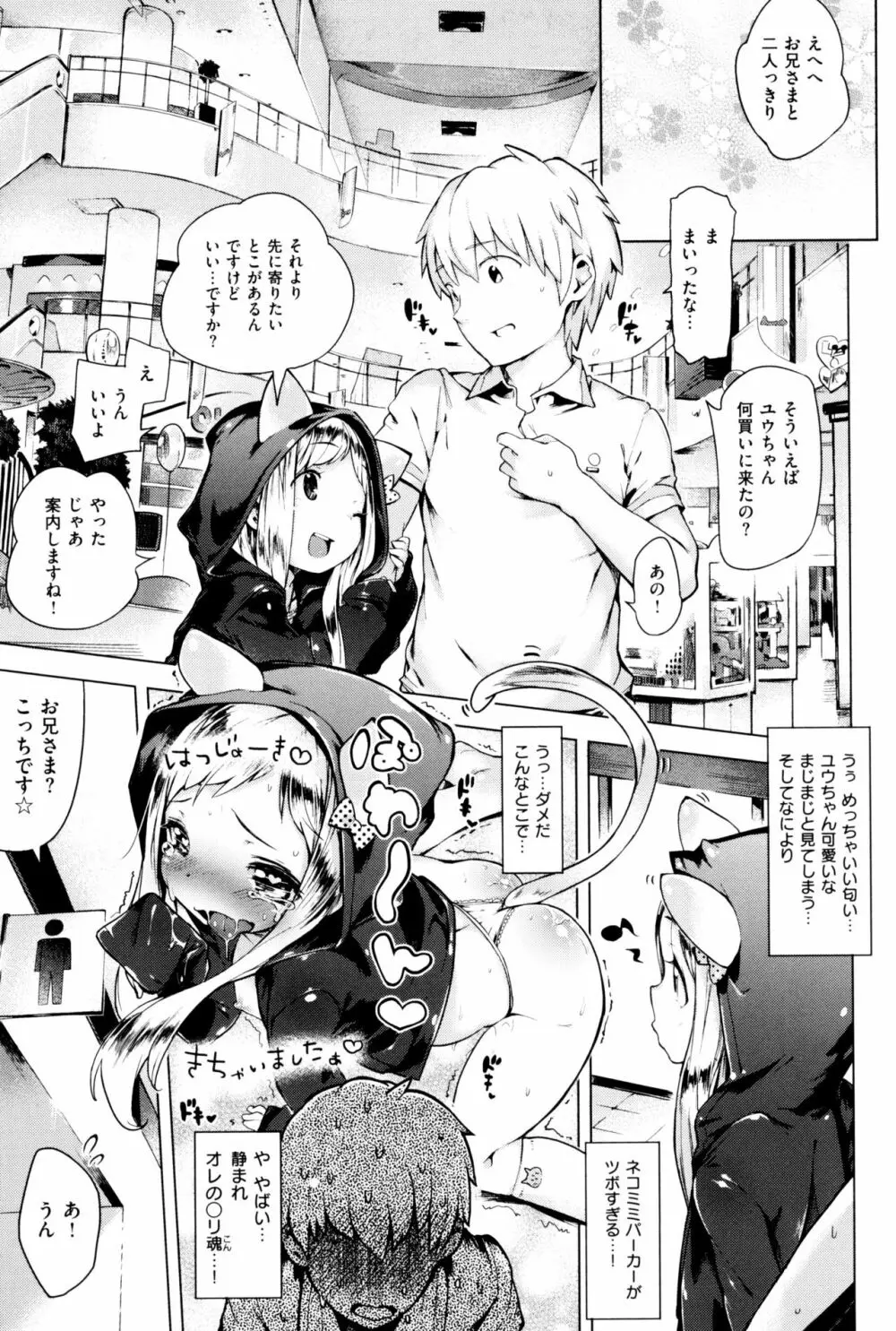 もっと! はつこいりぼん。 Page.119