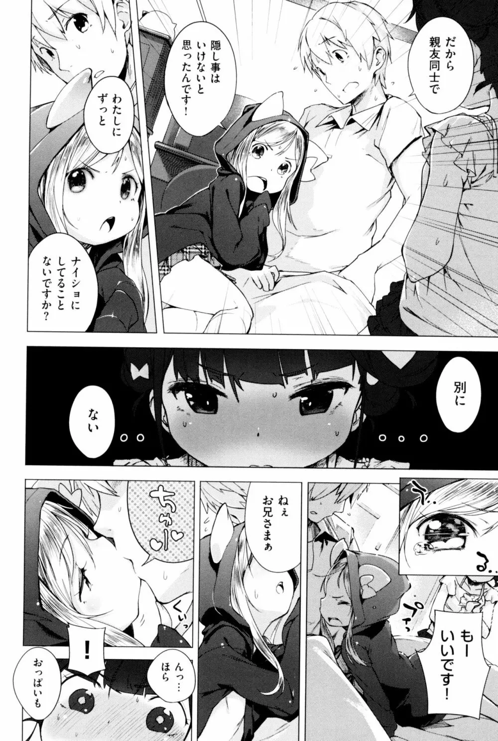 もっと! はつこいりぼん。 Page.144