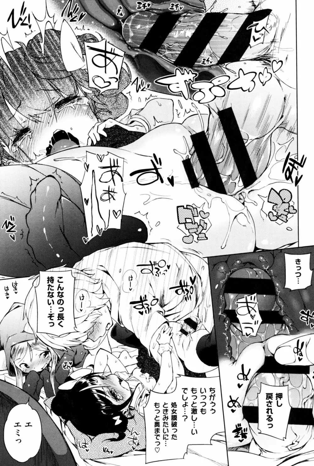 もっと! はつこいりぼん。 Page.147