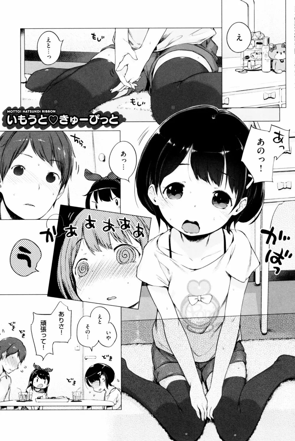 もっと! はつこいりぼん。 Page.185