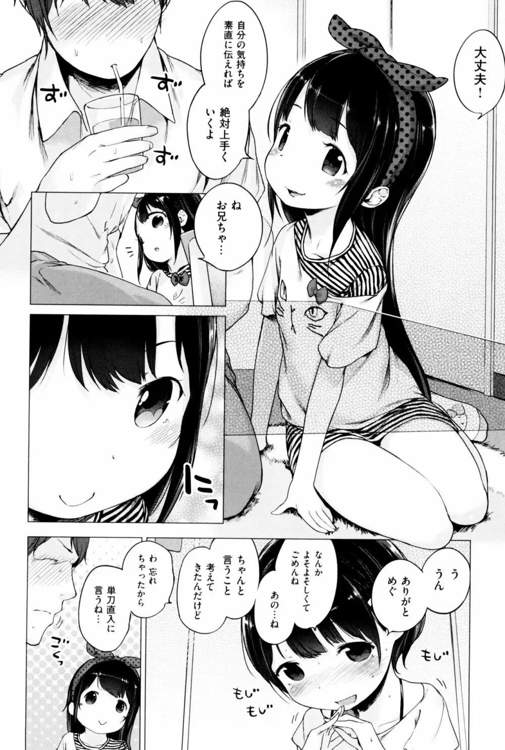 もっと! はつこいりぼん。 Page.186