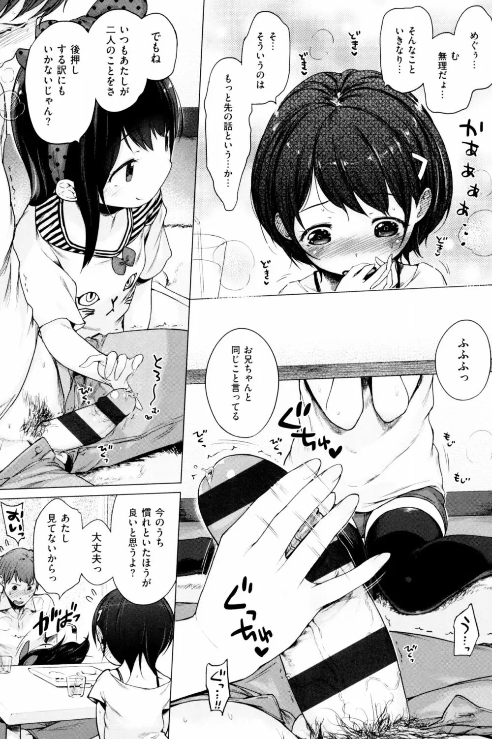 もっと! はつこいりぼん。 Page.195