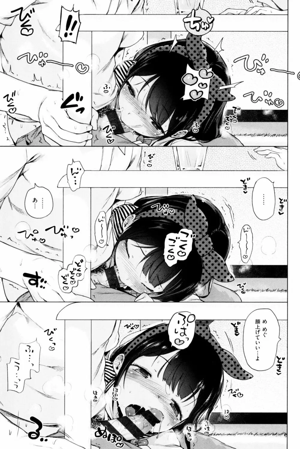 もっと! はつこいりぼん。 Page.197