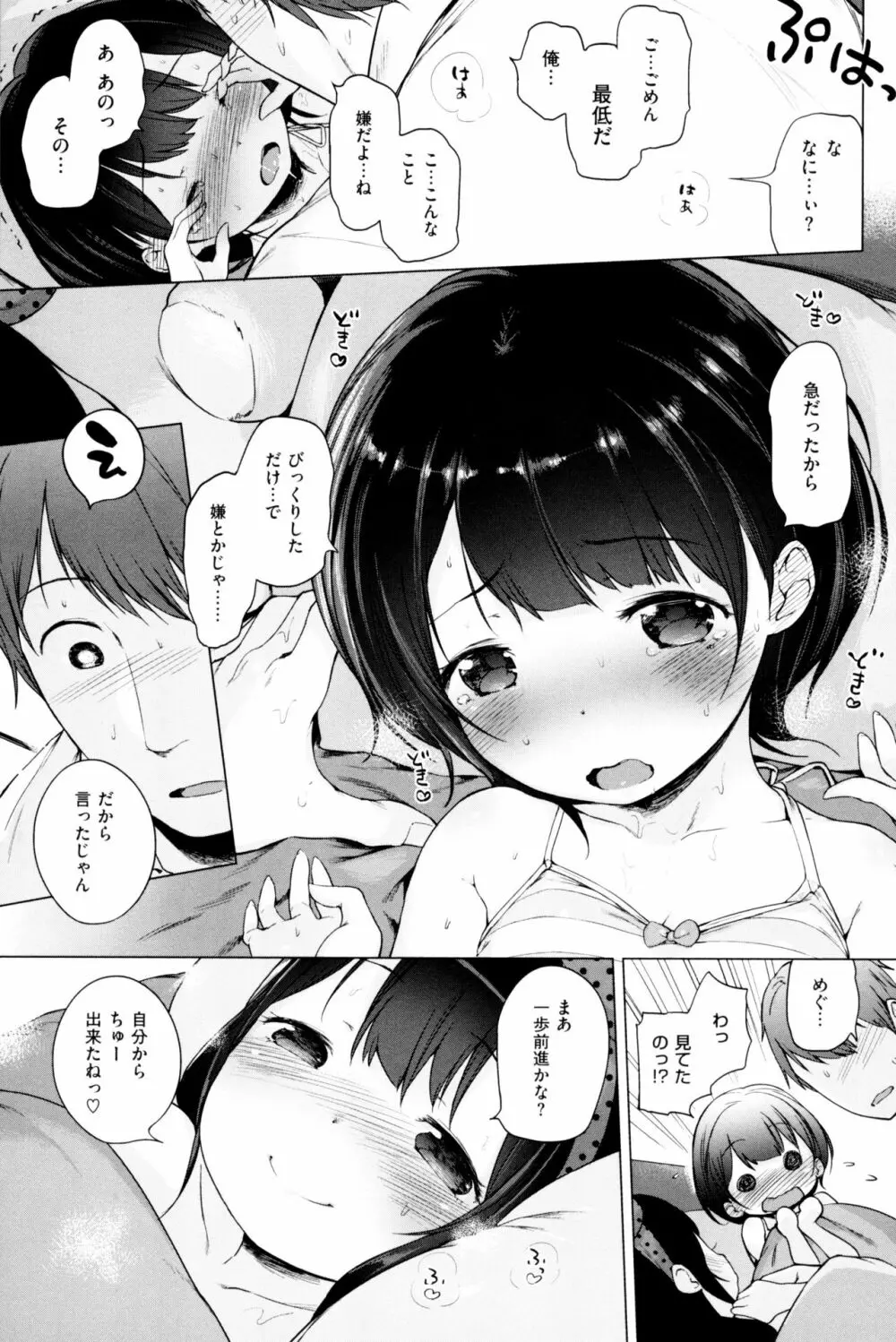 もっと! はつこいりぼん。 Page.213