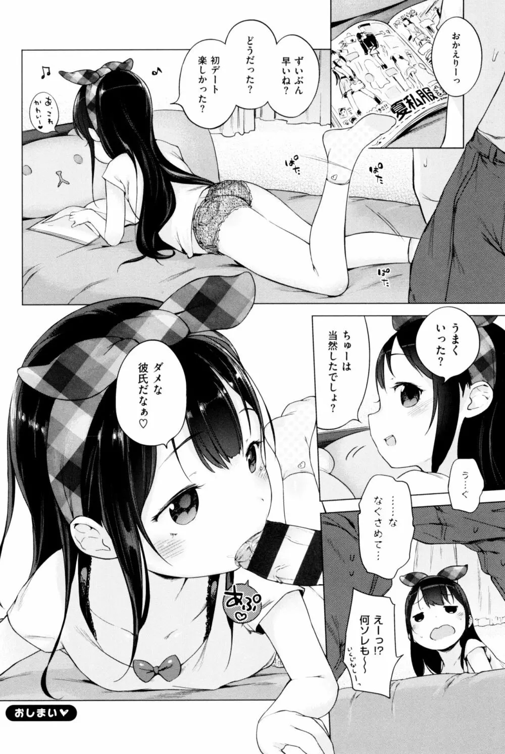 もっと! はつこいりぼん。 Page.214