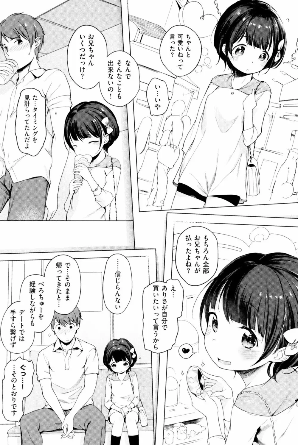 もっと! はつこいりぼん。 Page.216