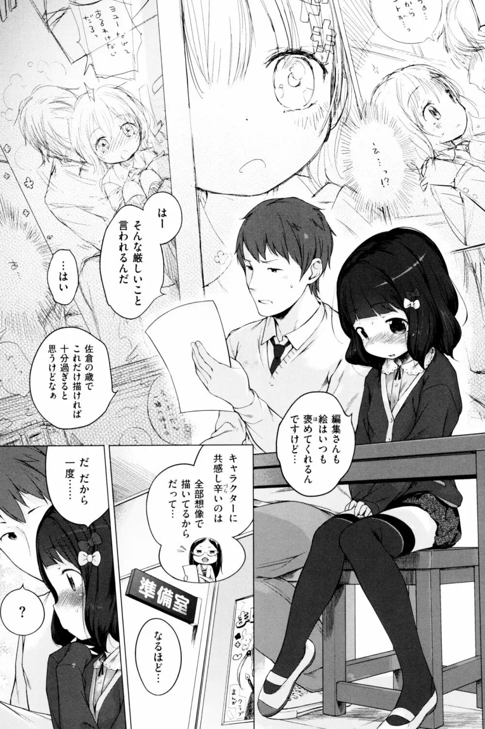 もっと! はつこいりぼん。 Page.221