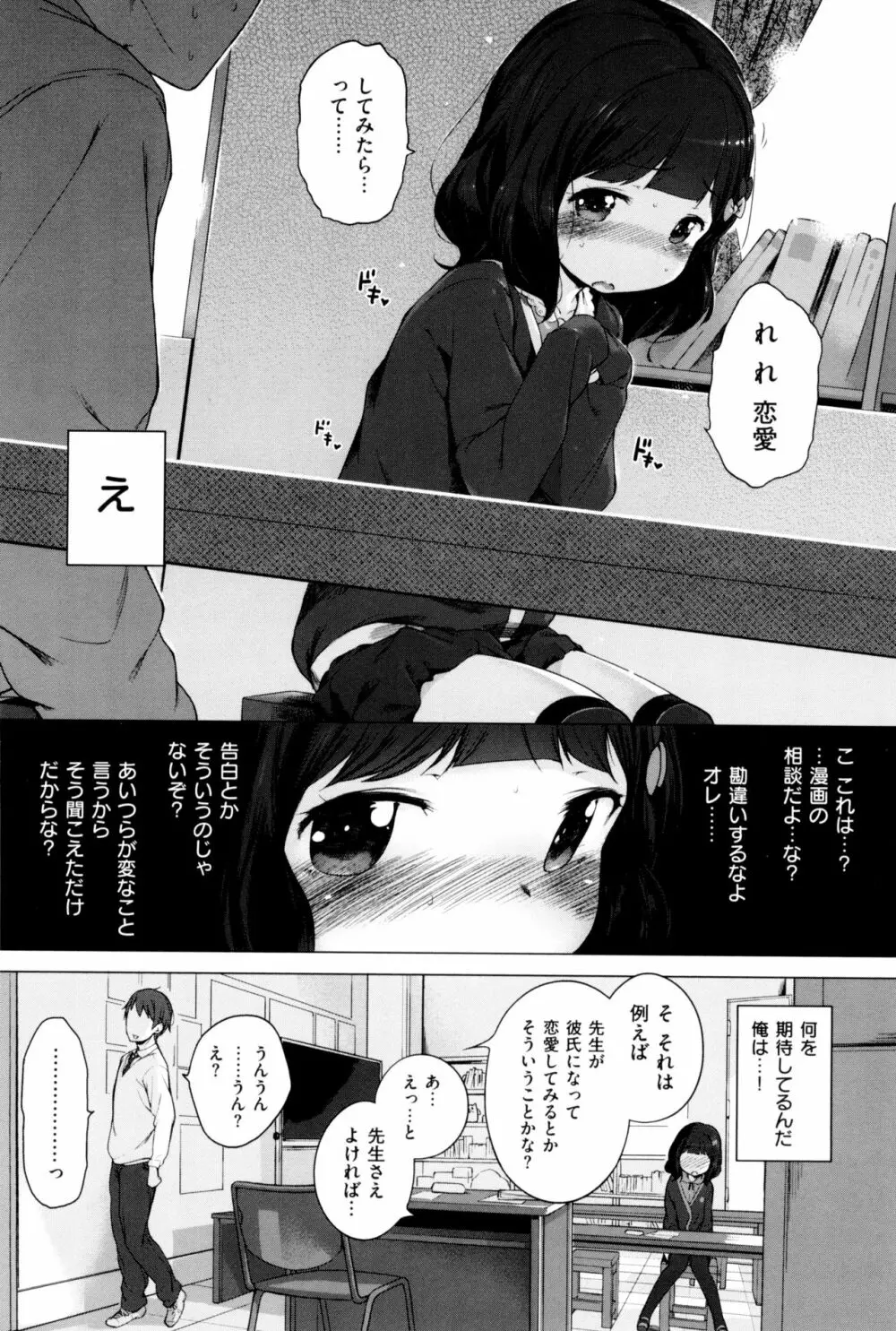 もっと! はつこいりぼん。 Page.222