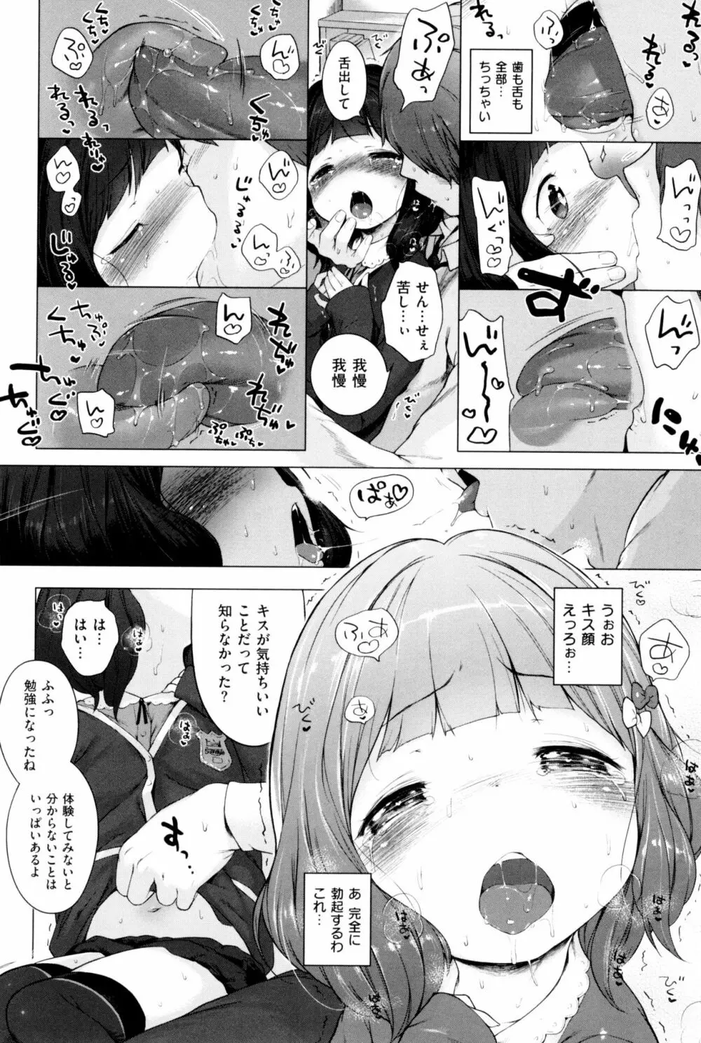 もっと! はつこいりぼん。 Page.228