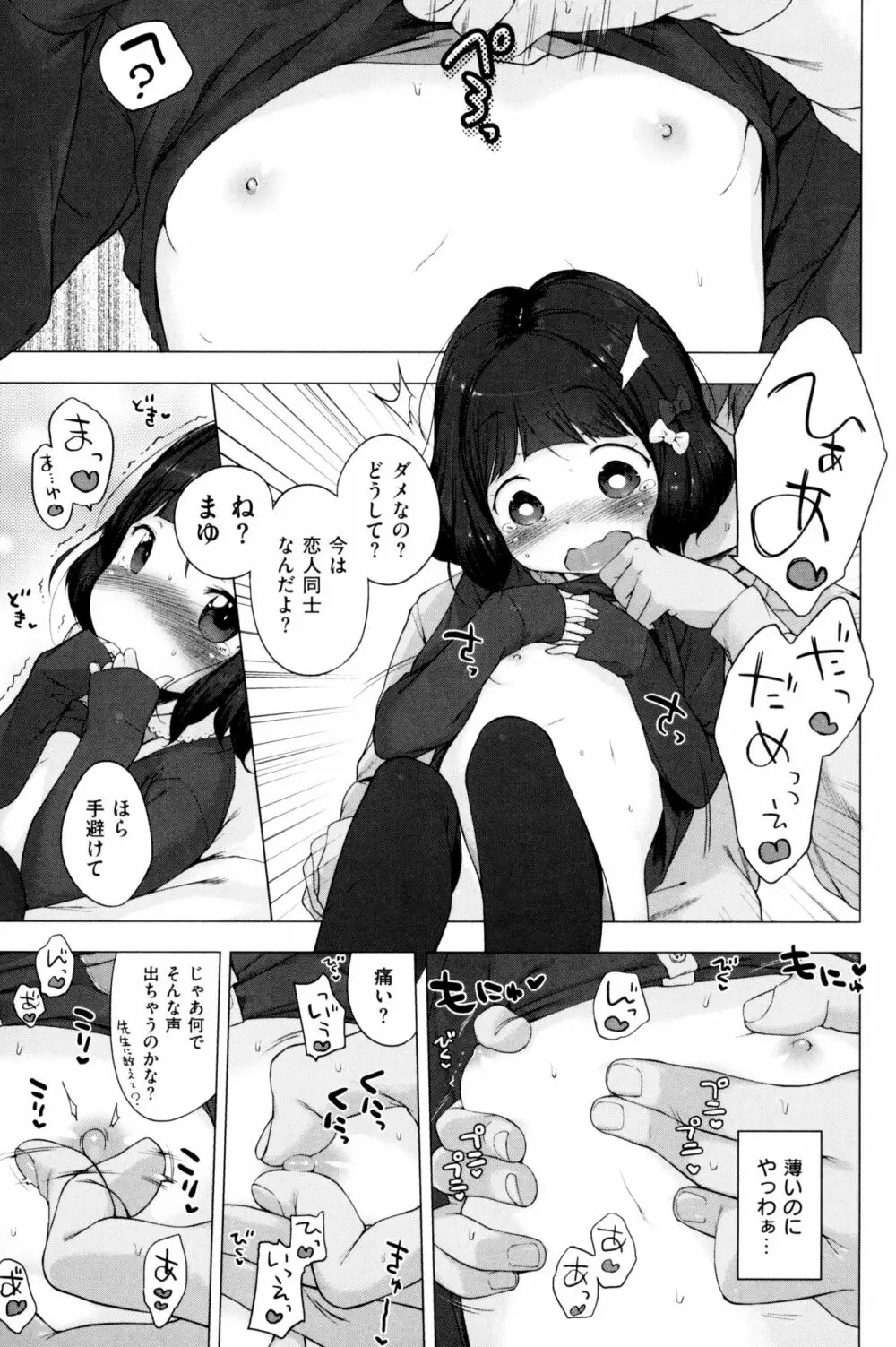 もっと! はつこいりぼん。 Page.229