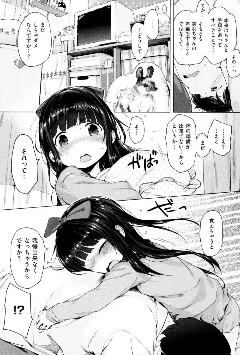 もっと! はつこいりぼん。 Page.26