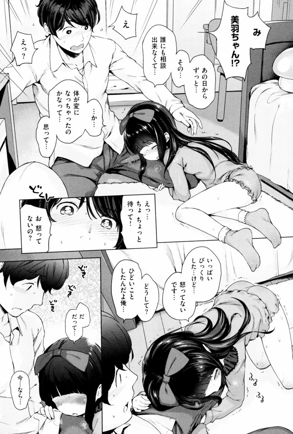 もっと! はつこいりぼん。 Page.27