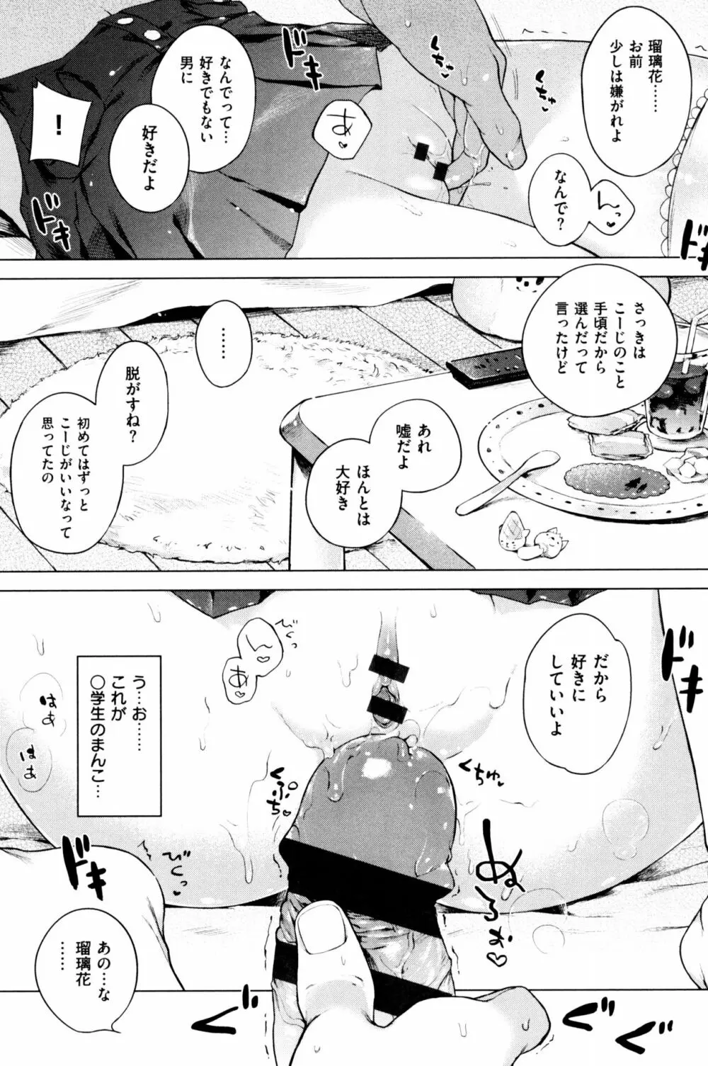 もっと! はつこいりぼん。 Page.275