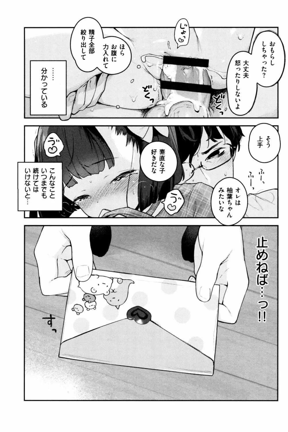 もっと! はつこいりぼん。 Page.311