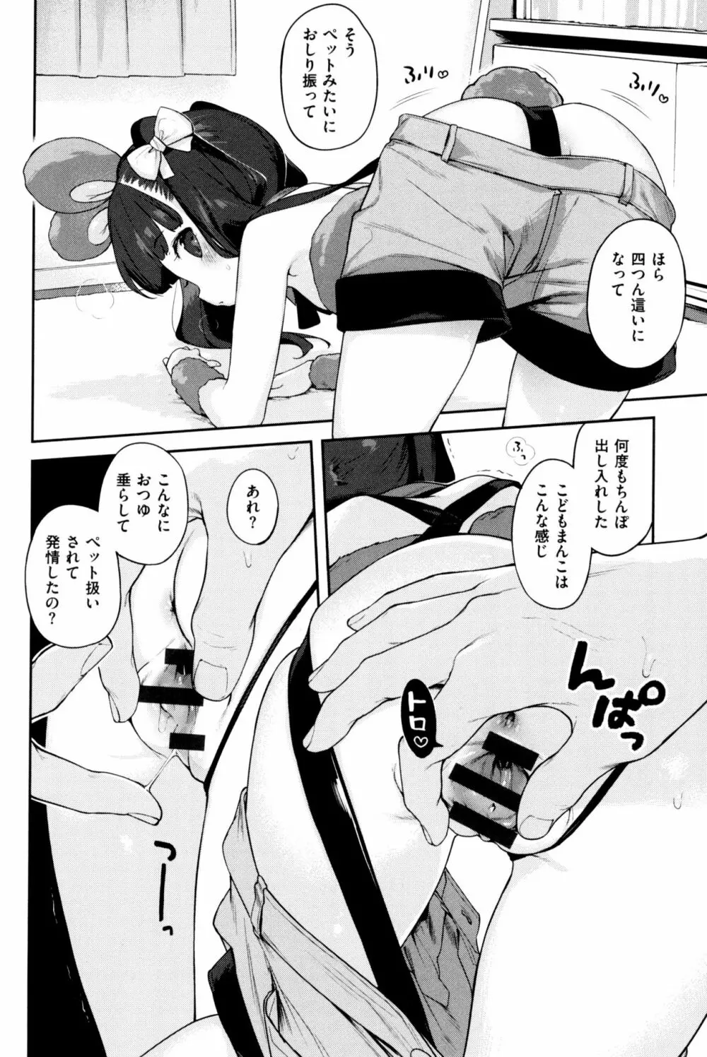 もっと! はつこいりぼん。 Page.314