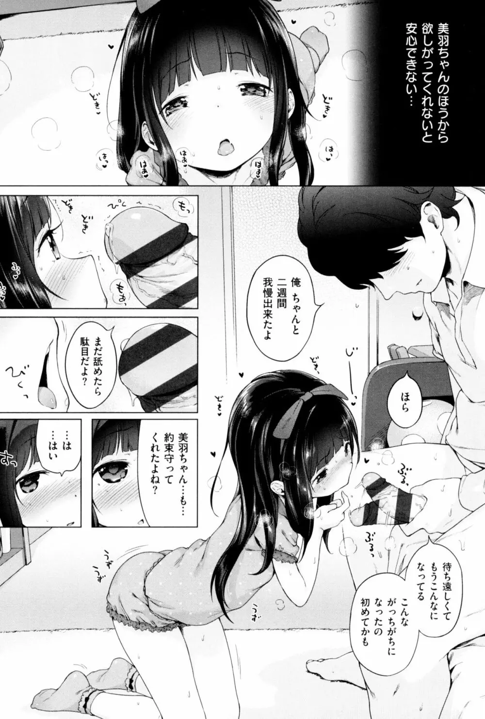 もっと! はつこいりぼん。 Page.38