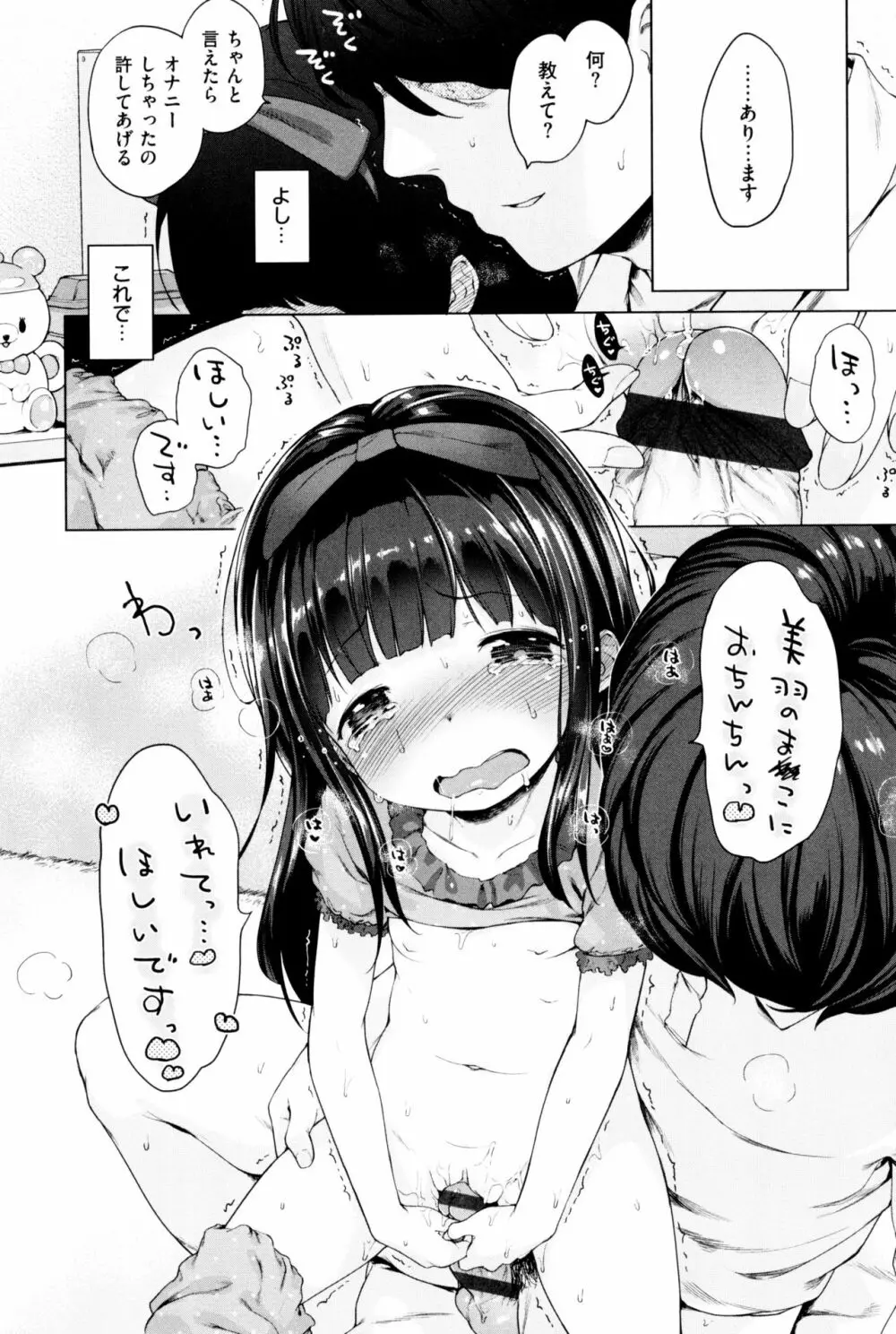 もっと! はつこいりぼん。 Page.43